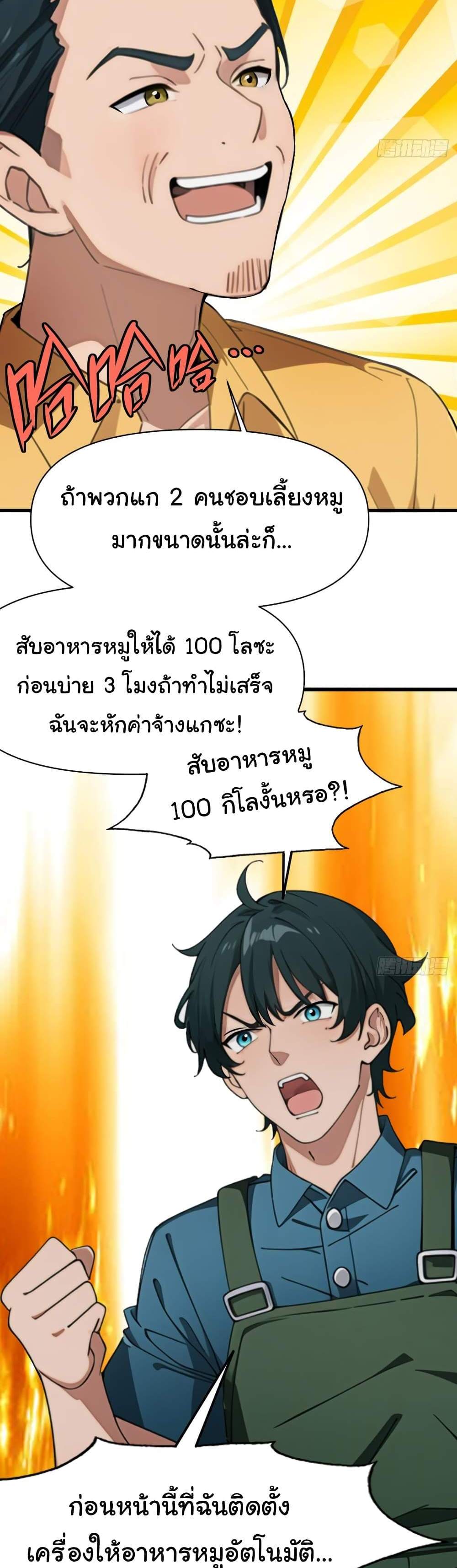 Empress wife and trash husband แปลไทย