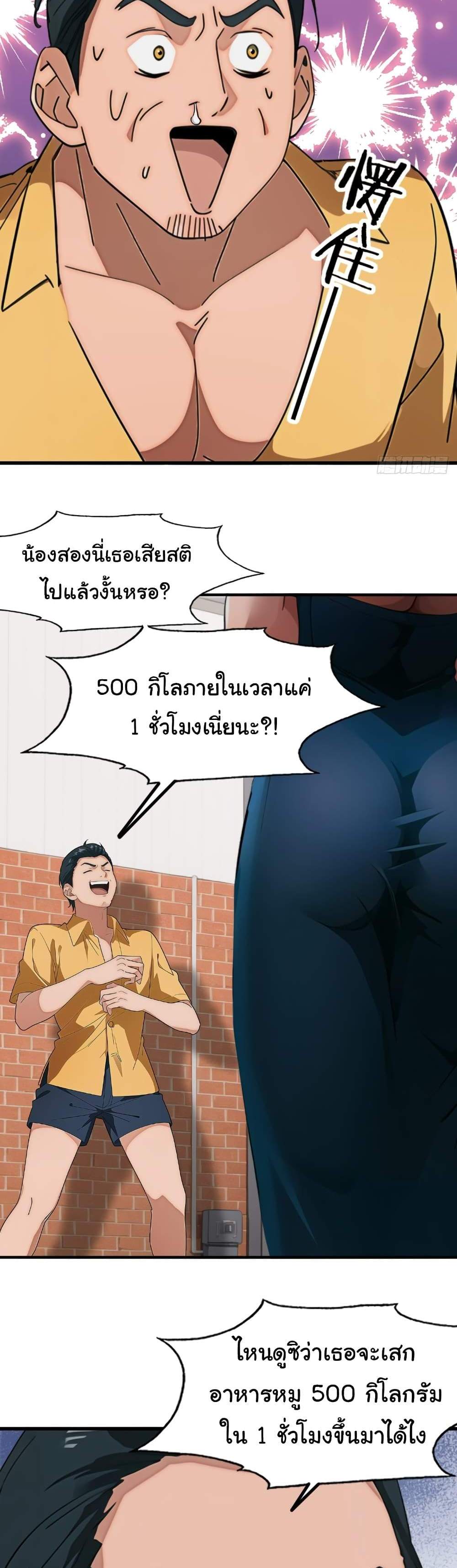 Empress wife and trash husband แปลไทย
