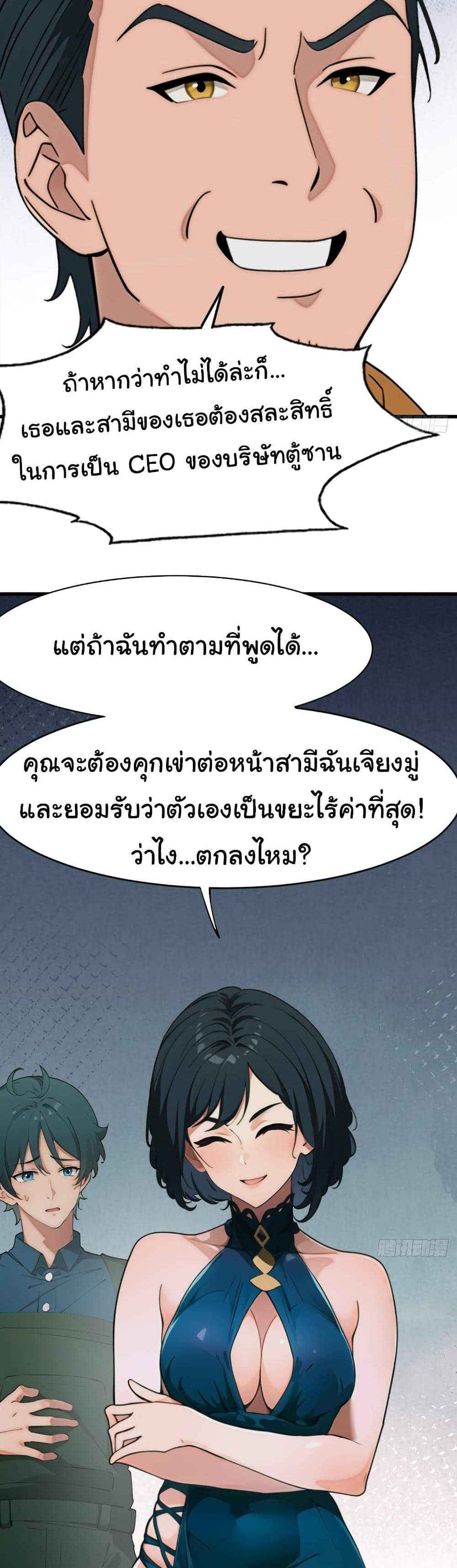 Empress wife and trash husband แปลไทย