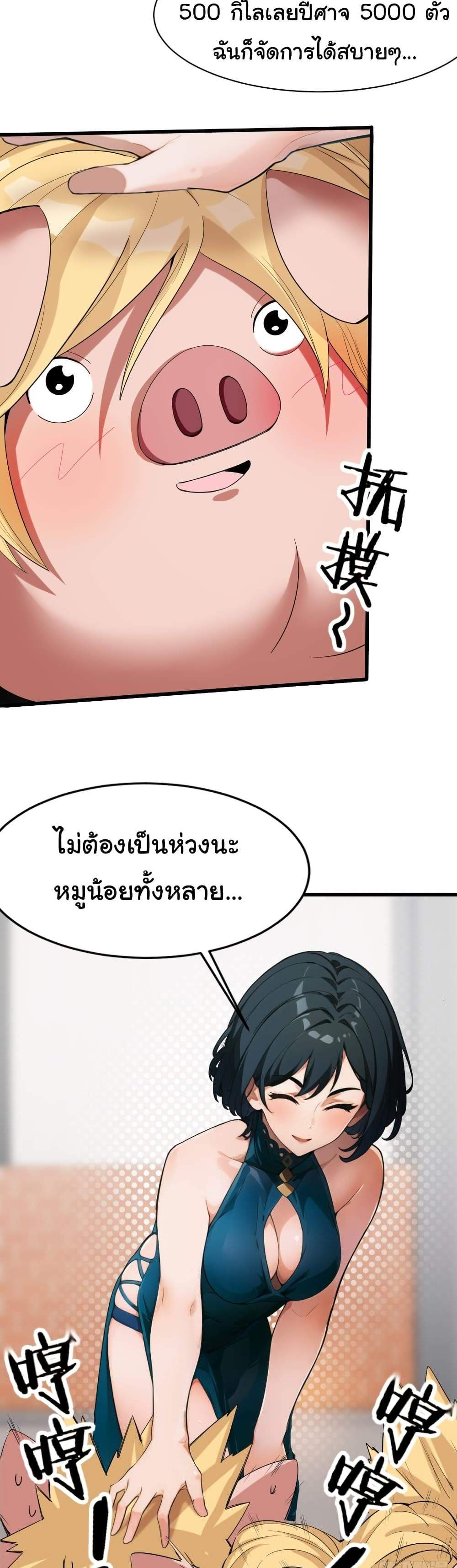 Empress wife and trash husband แปลไทย