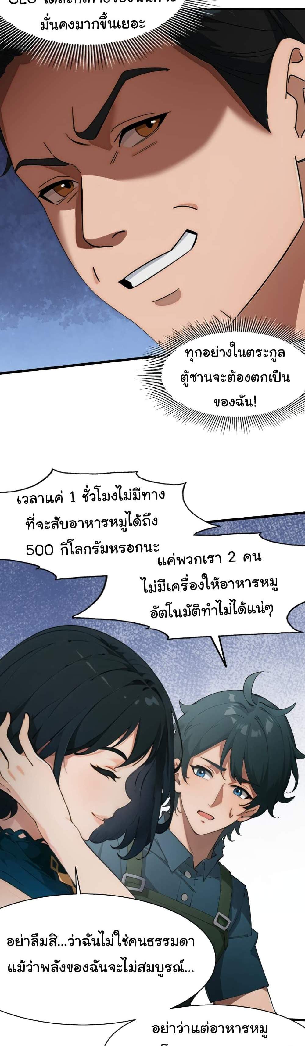 Empress wife and trash husband แปลไทย