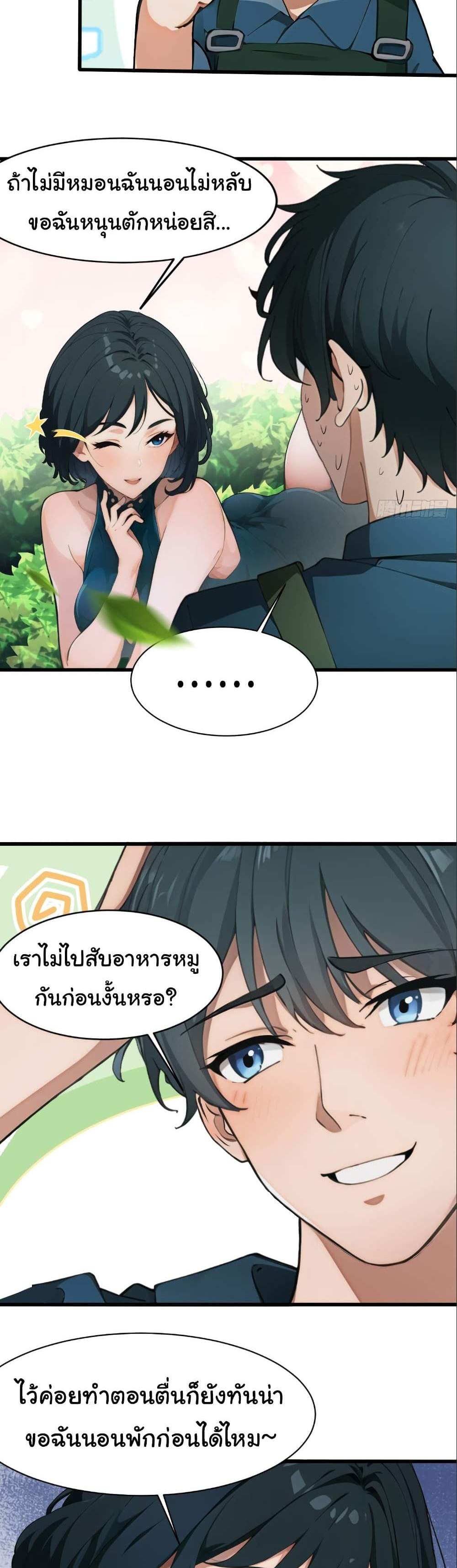 Empress wife and trash husband แปลไทย