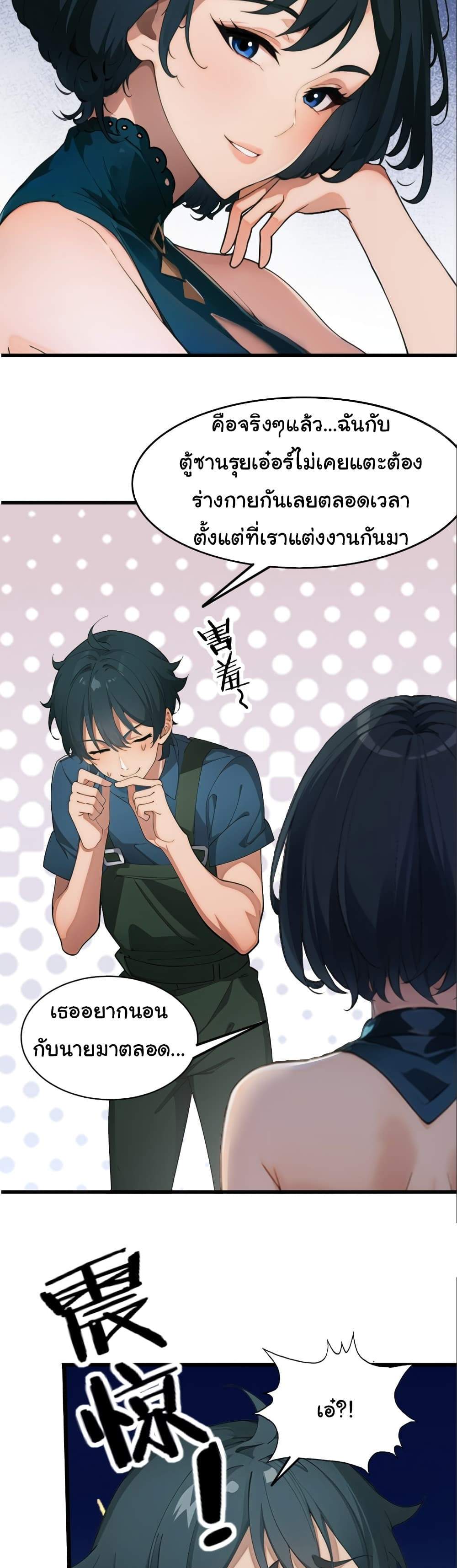 Empress wife and trash husband แปลไทย
