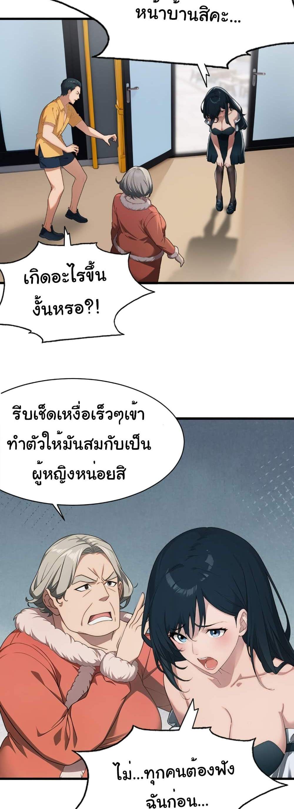 Empress wife and trash husband แปลไทย