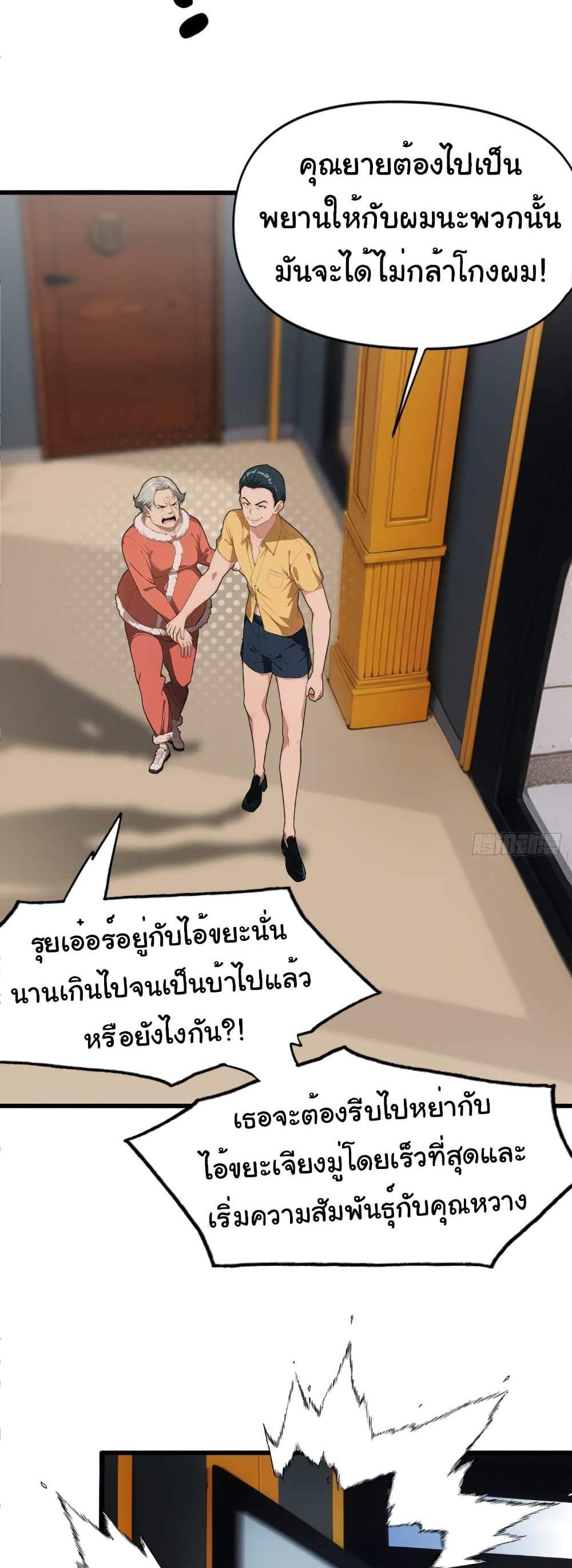 Empress wife and trash husband แปลไทย