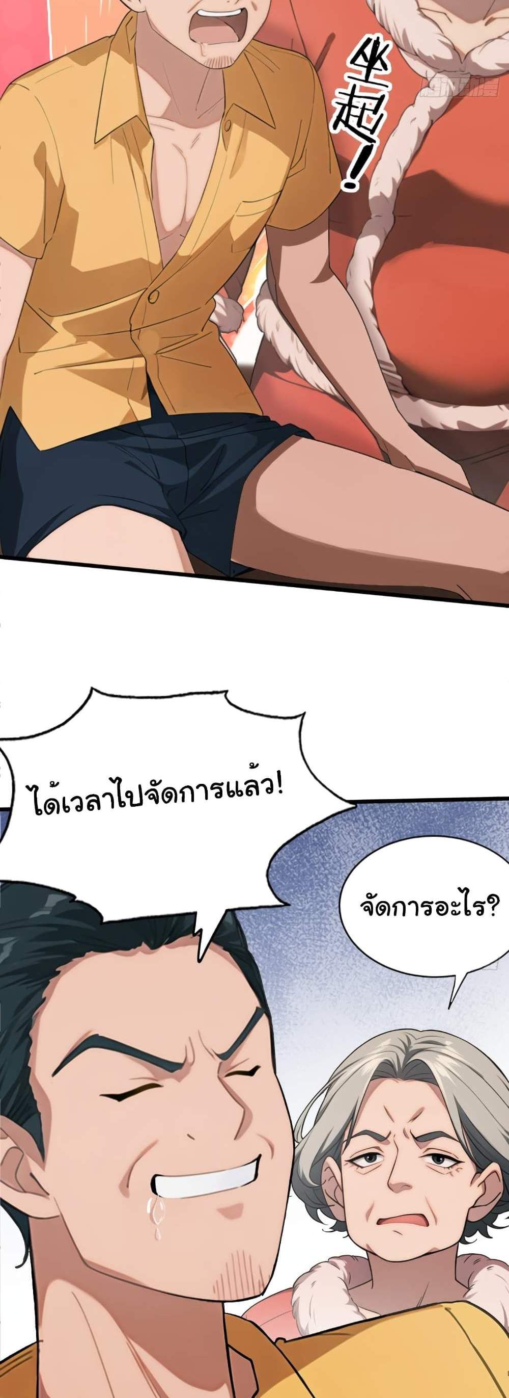 Empress wife and trash husband แปลไทย
