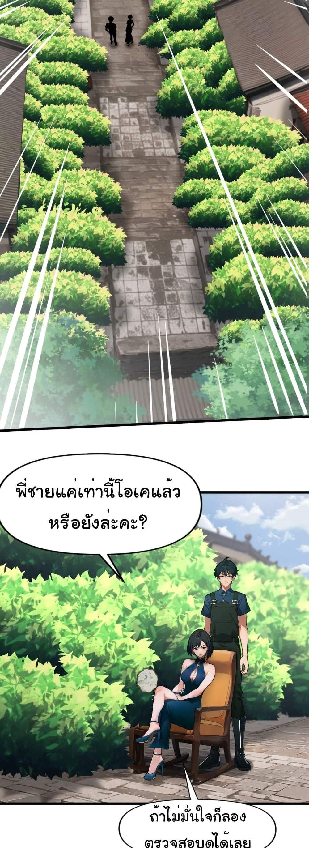 Empress wife and trash husband แปลไทย