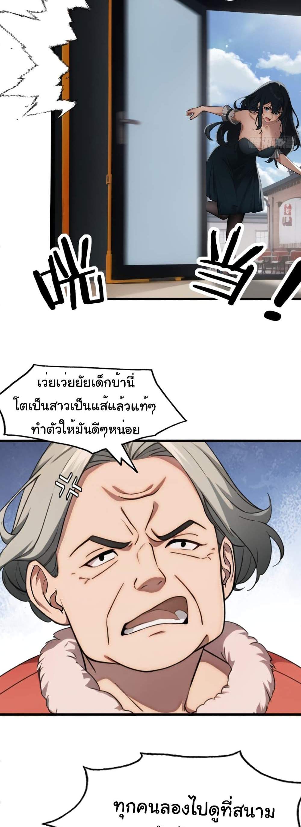 Empress wife and trash husband แปลไทย