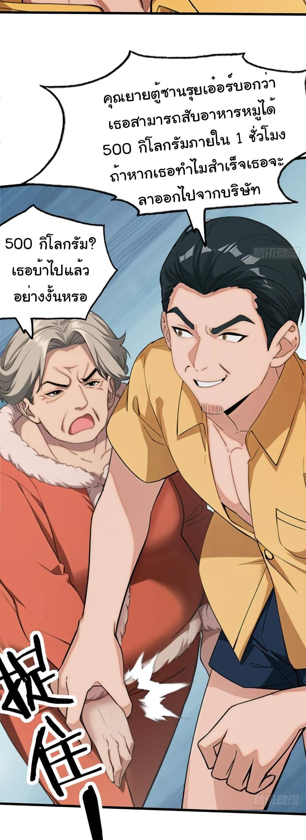 Empress wife and trash husband แปลไทย