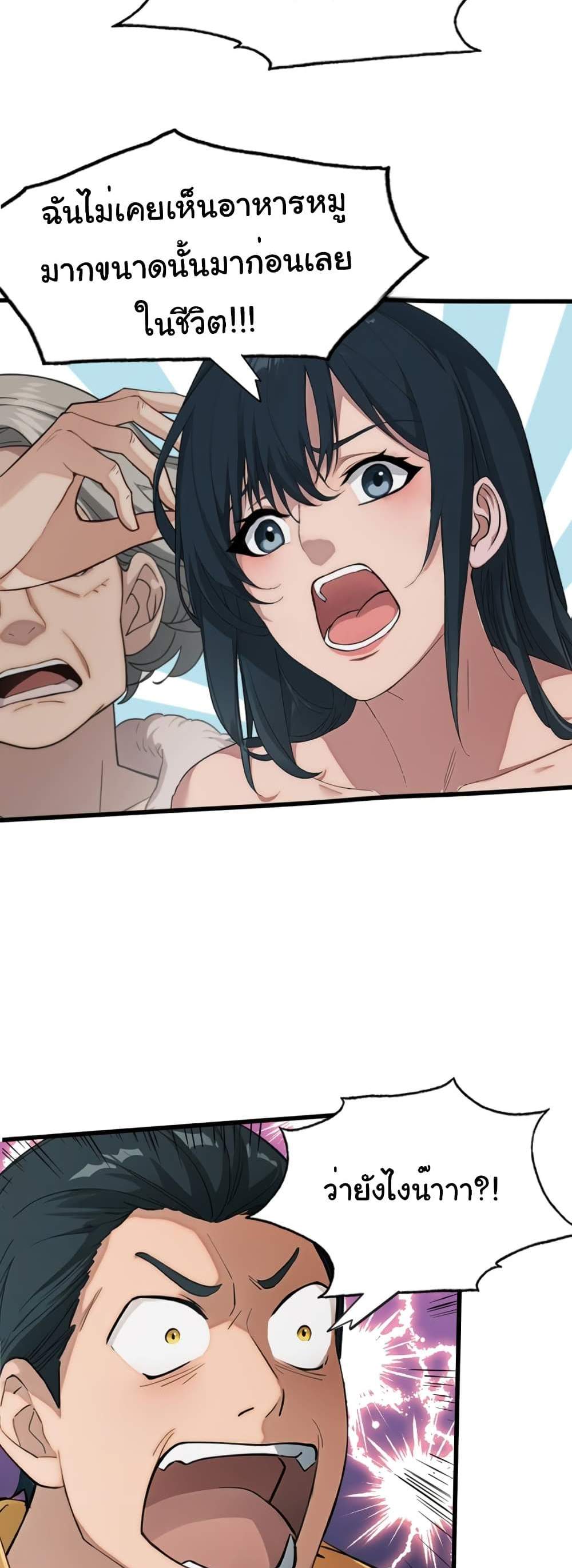 Empress wife and trash husband แปลไทย