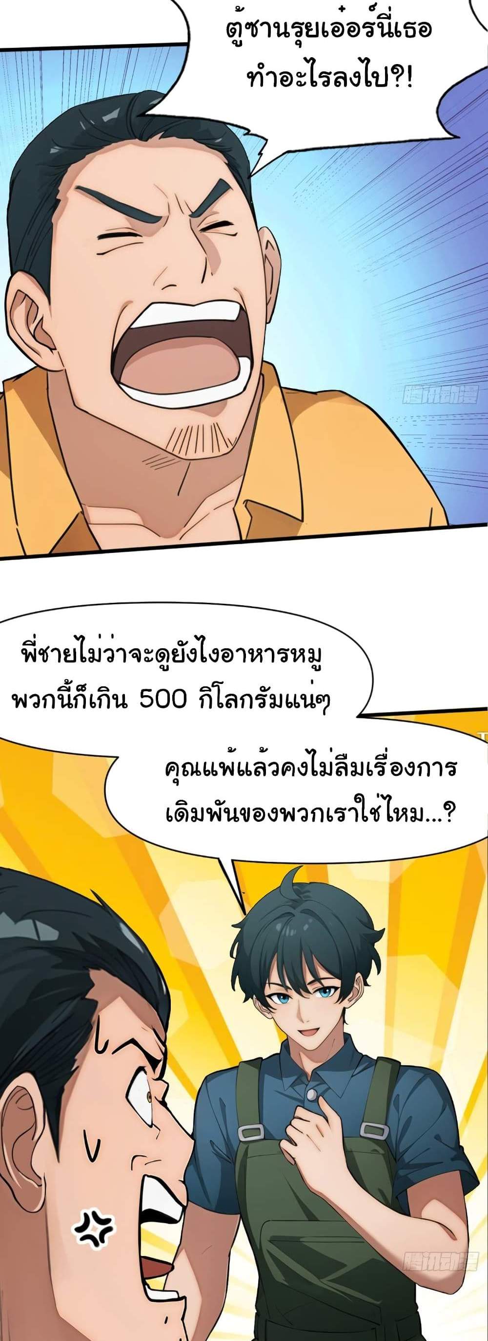 Empress wife and trash husband แปลไทย
