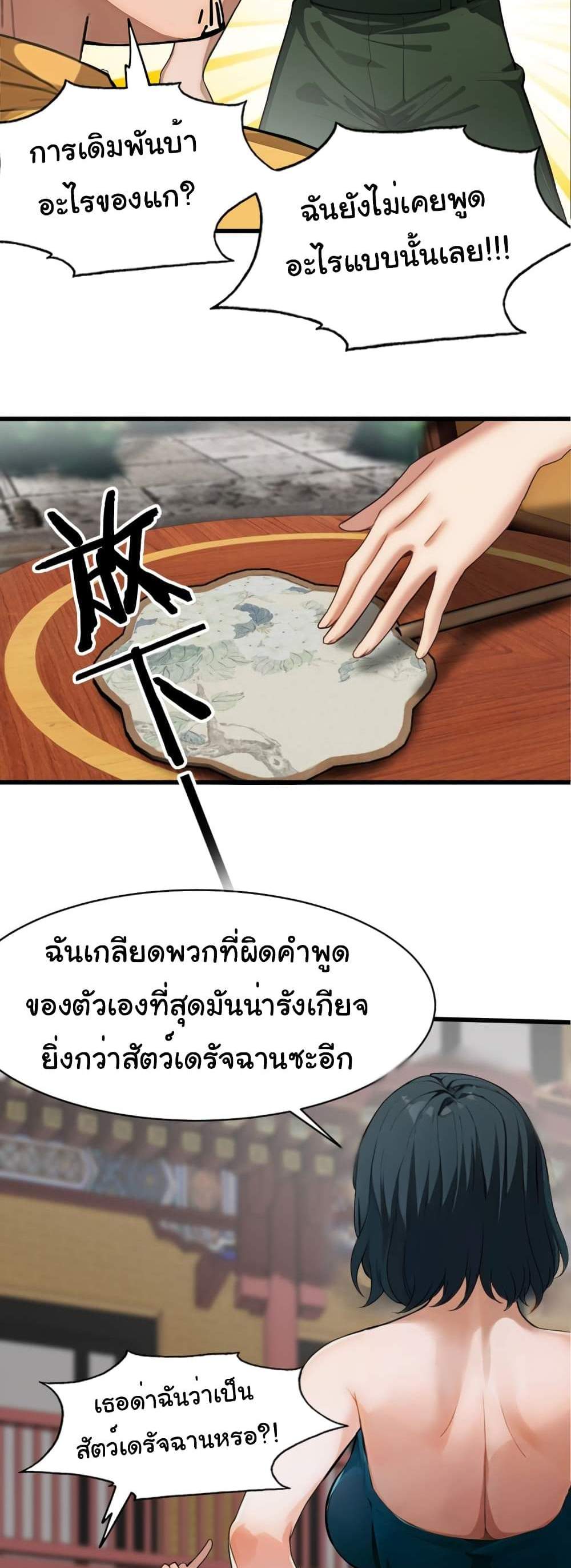 Empress wife and trash husband แปลไทย