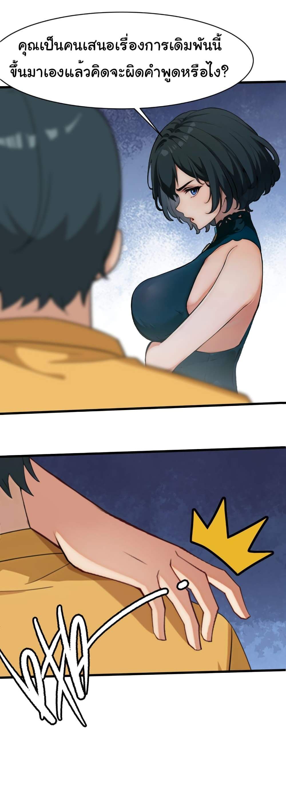 Empress wife and trash husband แปลไทย