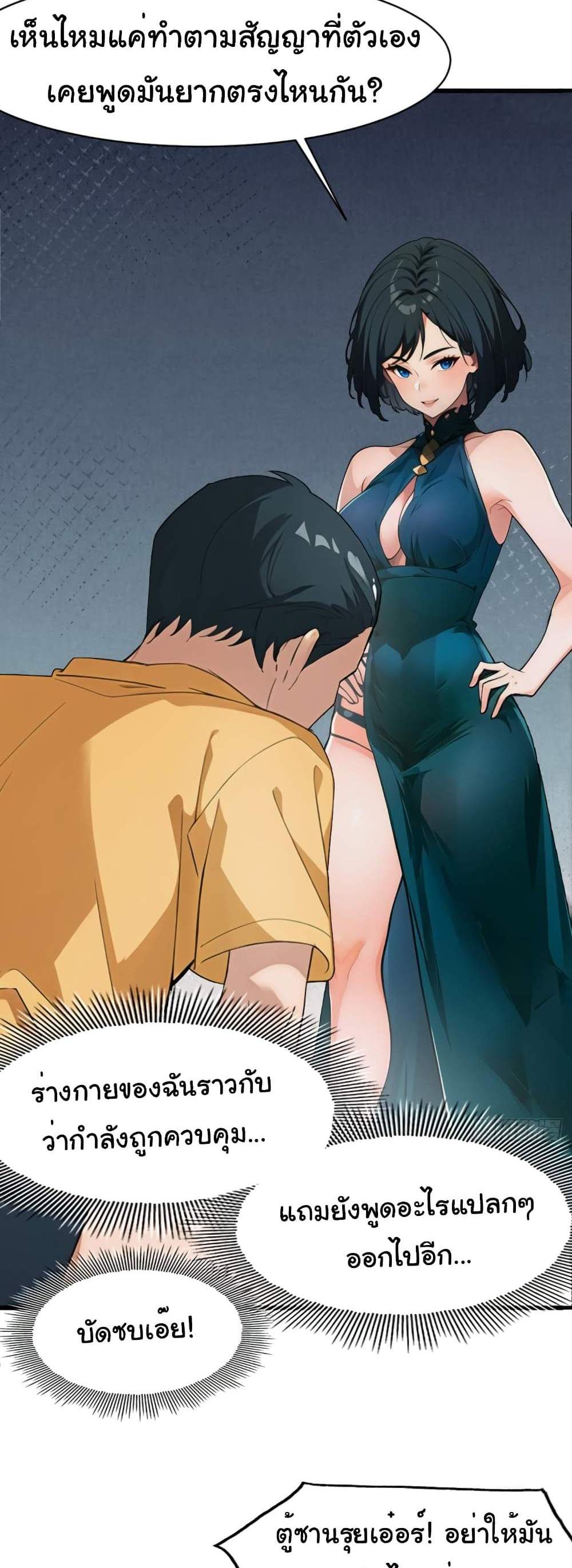 Empress wife and trash husband แปลไทย