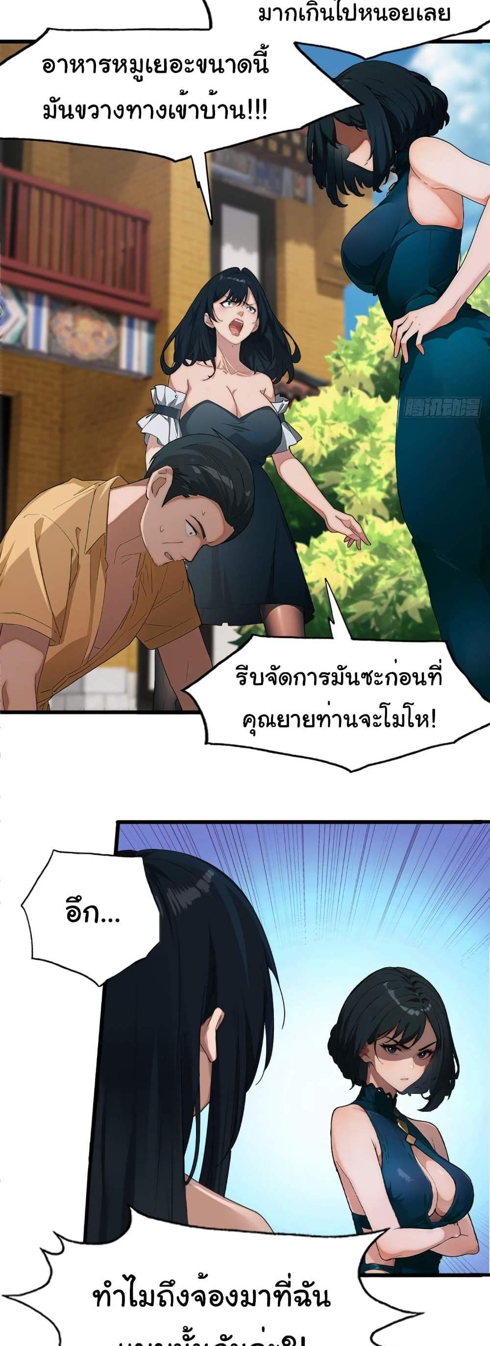 Empress wife and trash husband แปลไทย