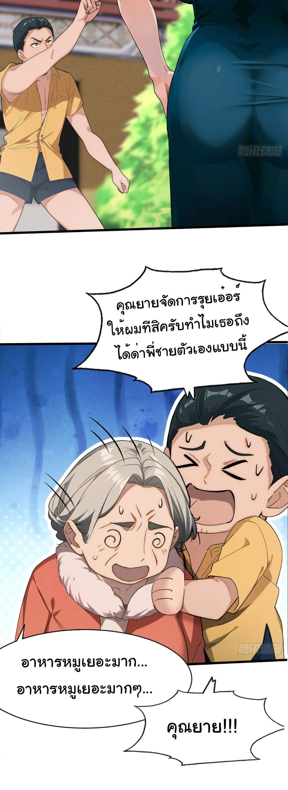 Empress wife and trash husband แปลไทย