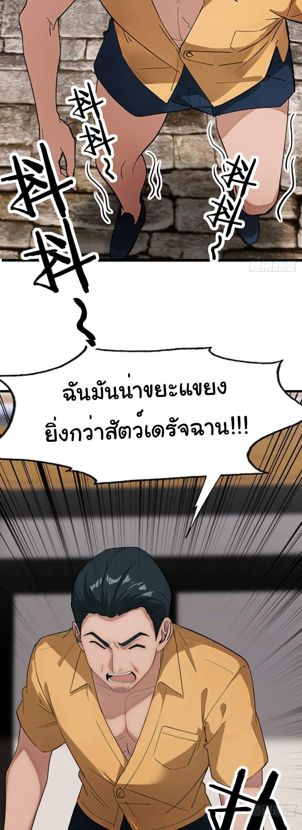 Empress wife and trash husband แปลไทย