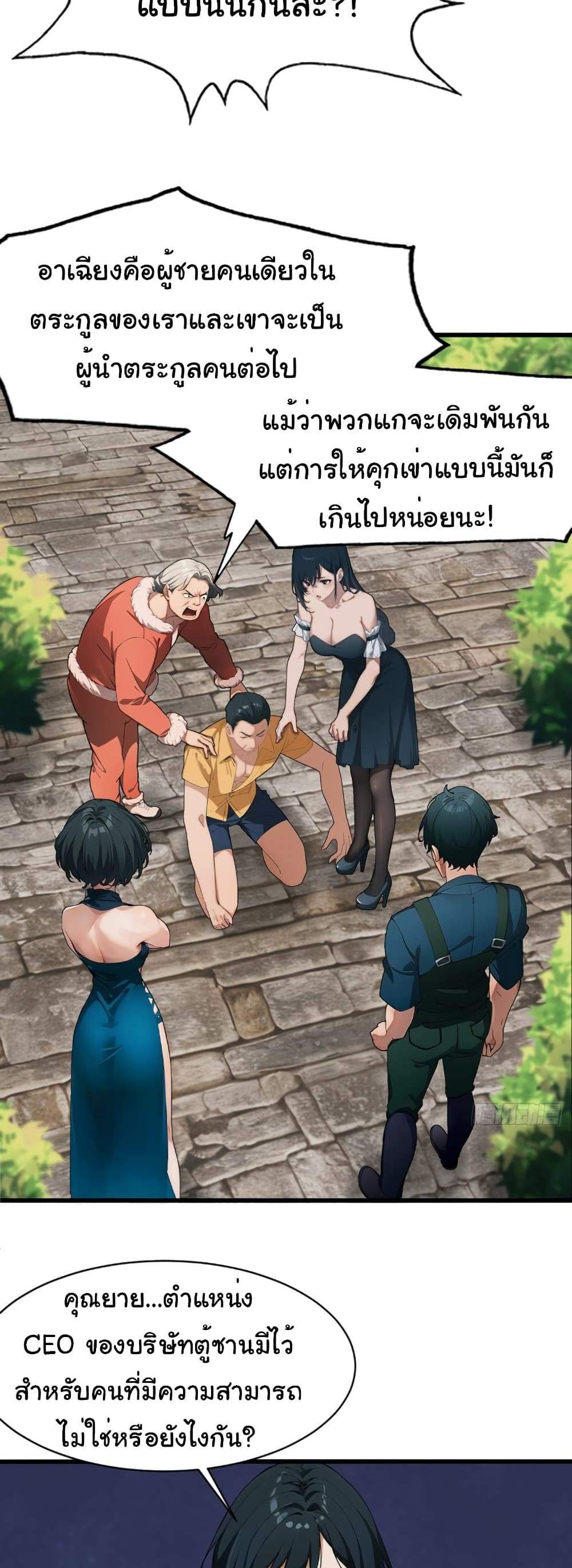 Empress wife and trash husband แปลไทย