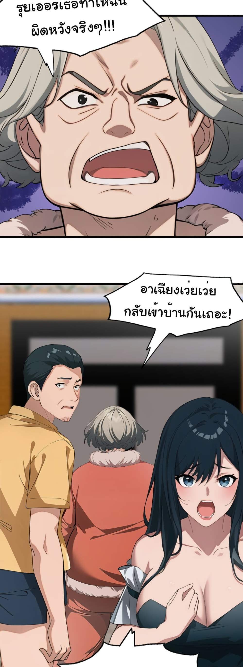 Empress wife and trash husband แปลไทย