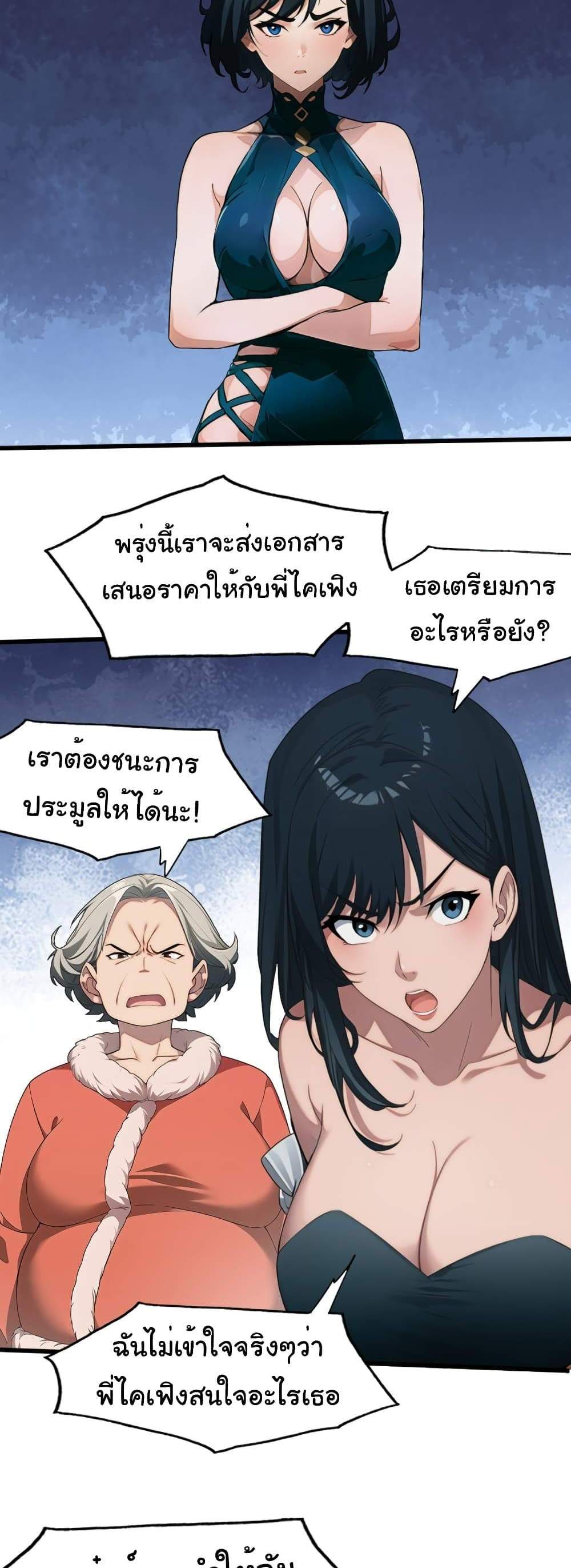 Empress wife and trash husband แปลไทย
