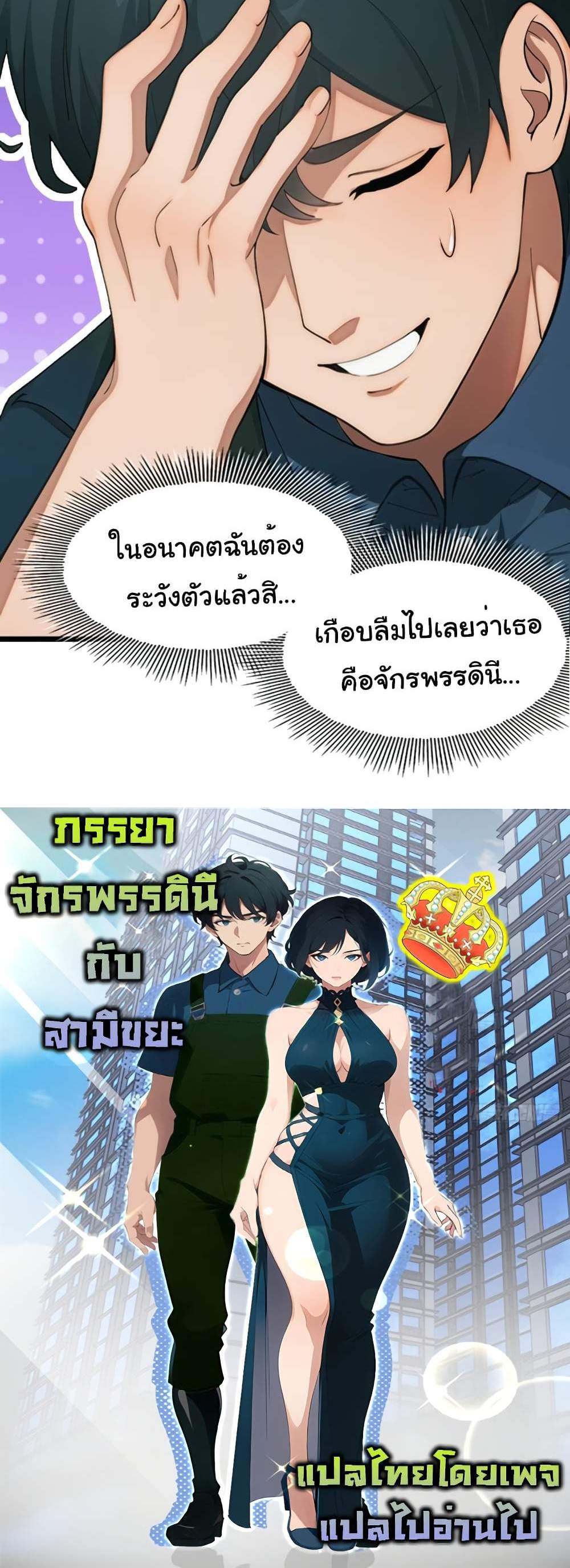 Empress wife and trash husband แปลไทย