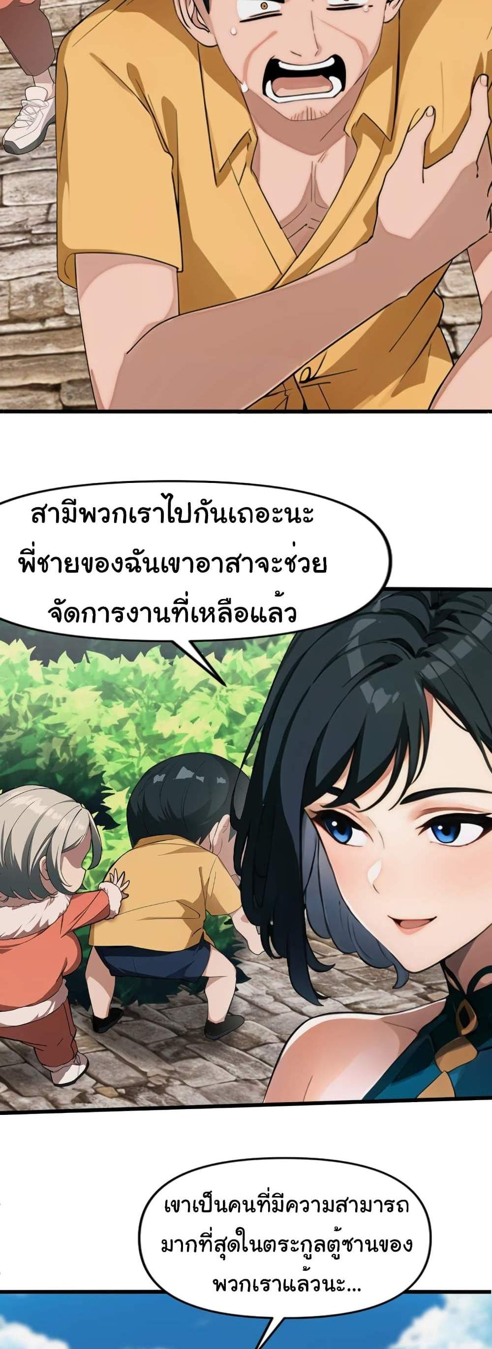 Empress wife and trash husband แปลไทย