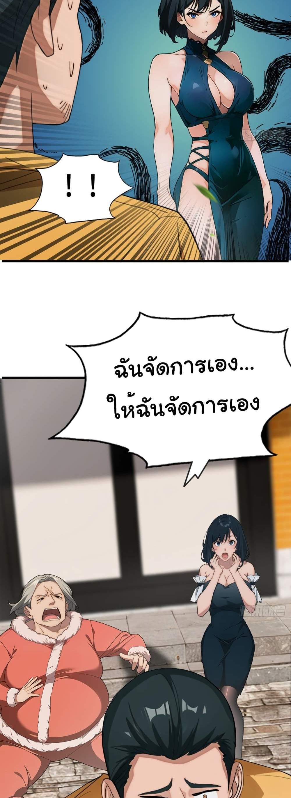 Empress wife and trash husband แปลไทย