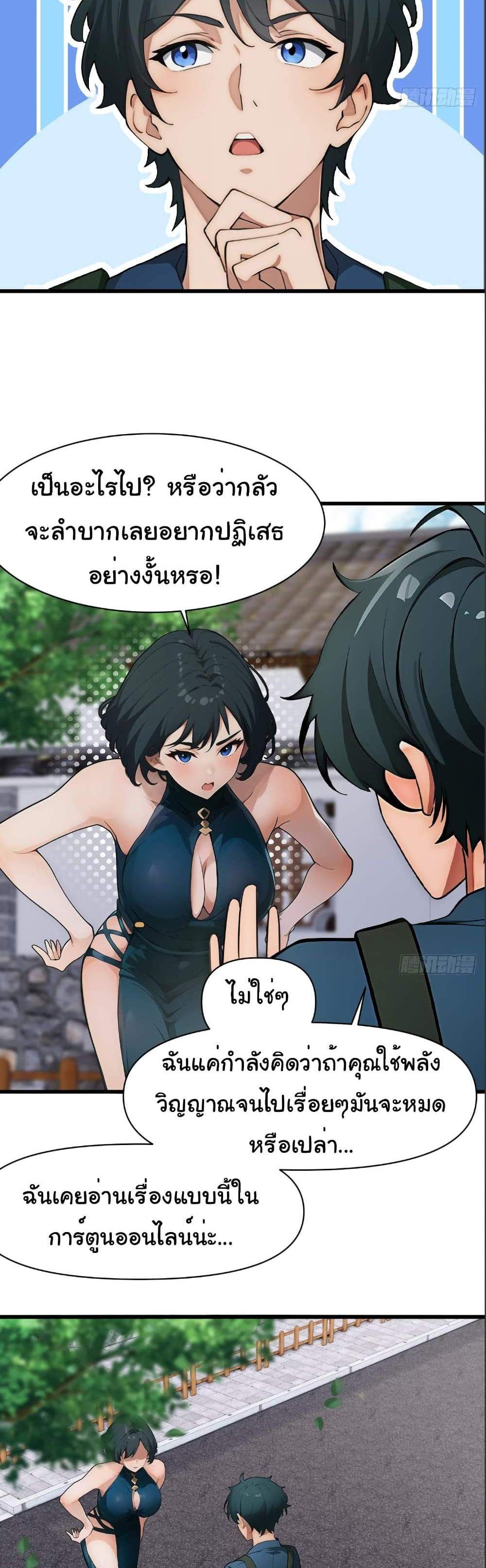 Empress wife and trash husband แปลไทย