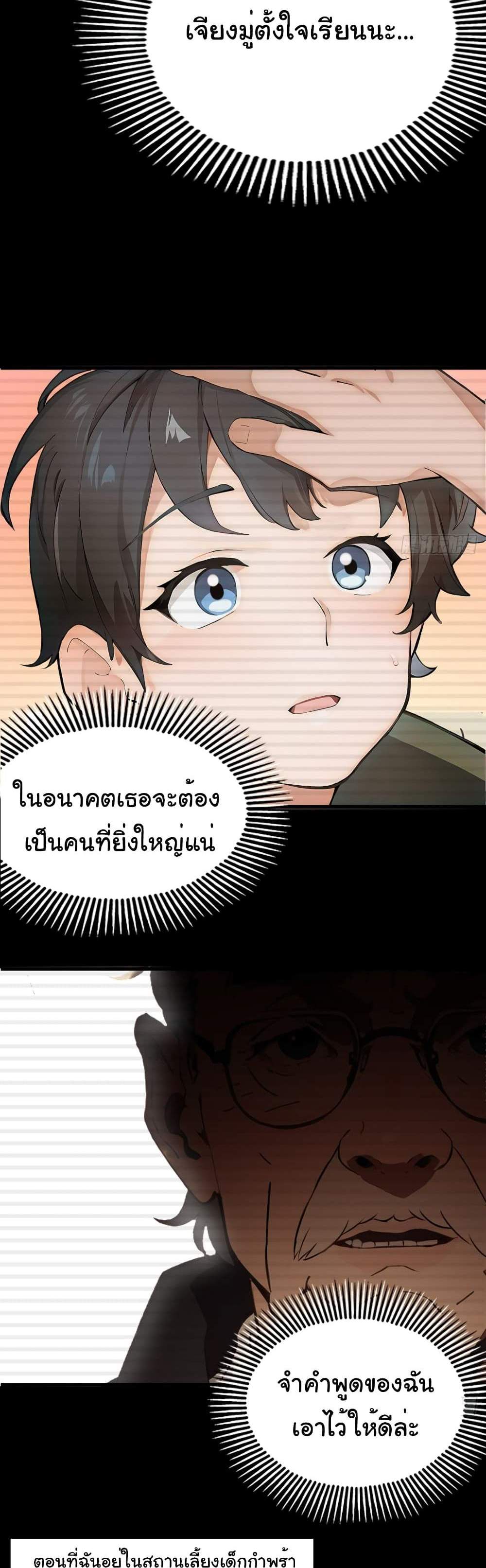 Empress wife and trash husband แปลไทย