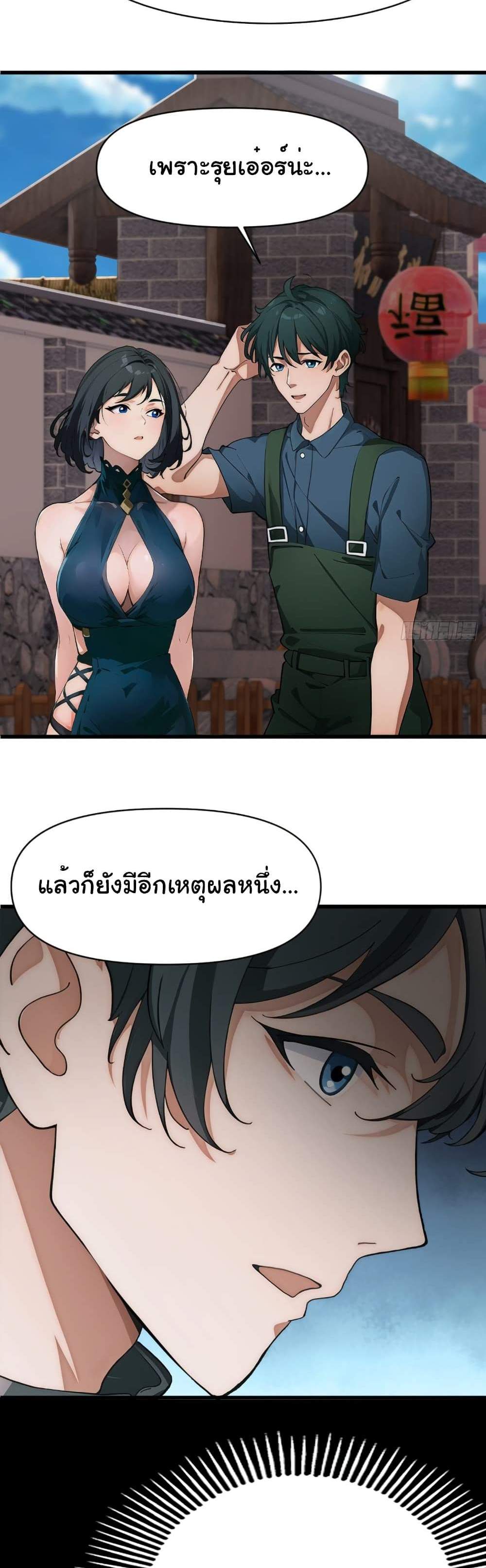 Empress wife and trash husband แปลไทย