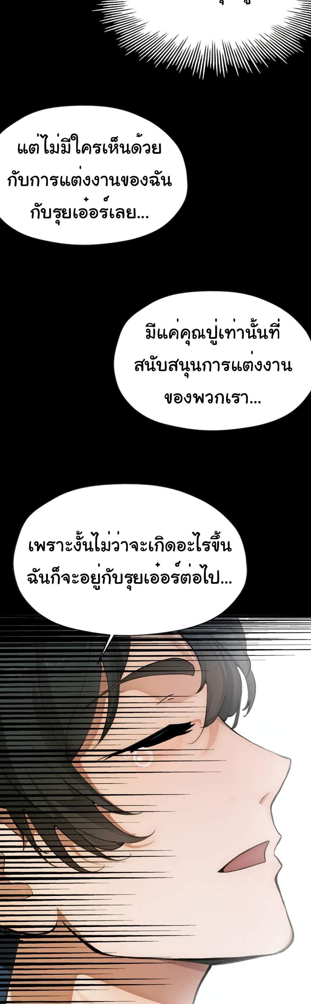 Empress wife and trash husband แปลไทย
