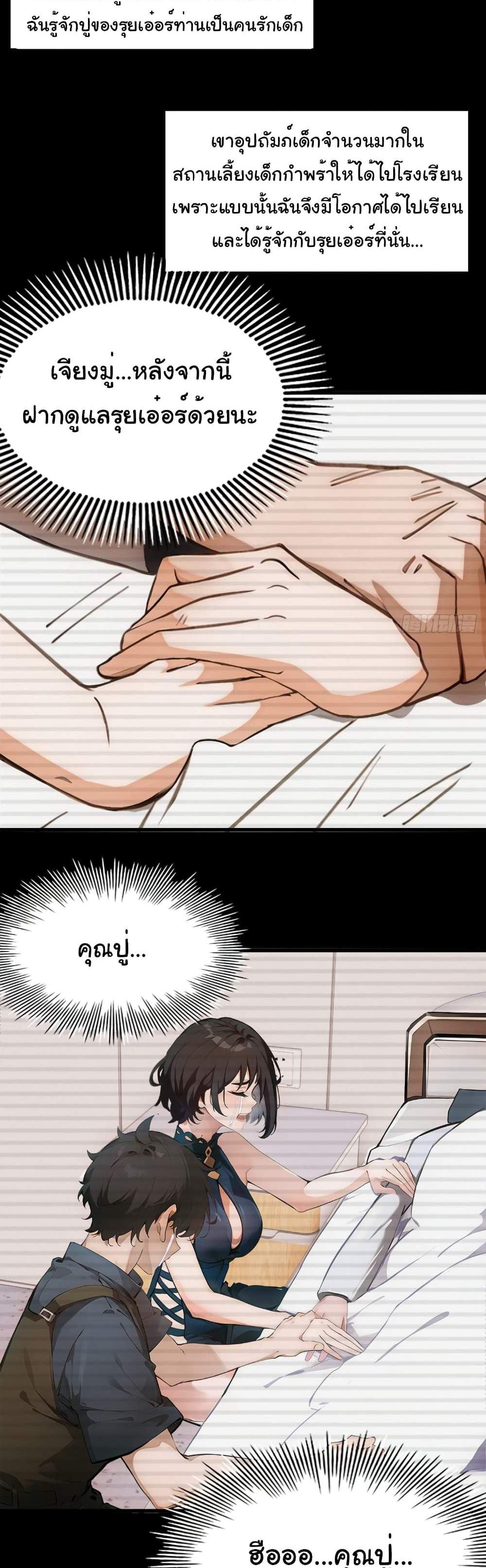 Empress wife and trash husband แปลไทย