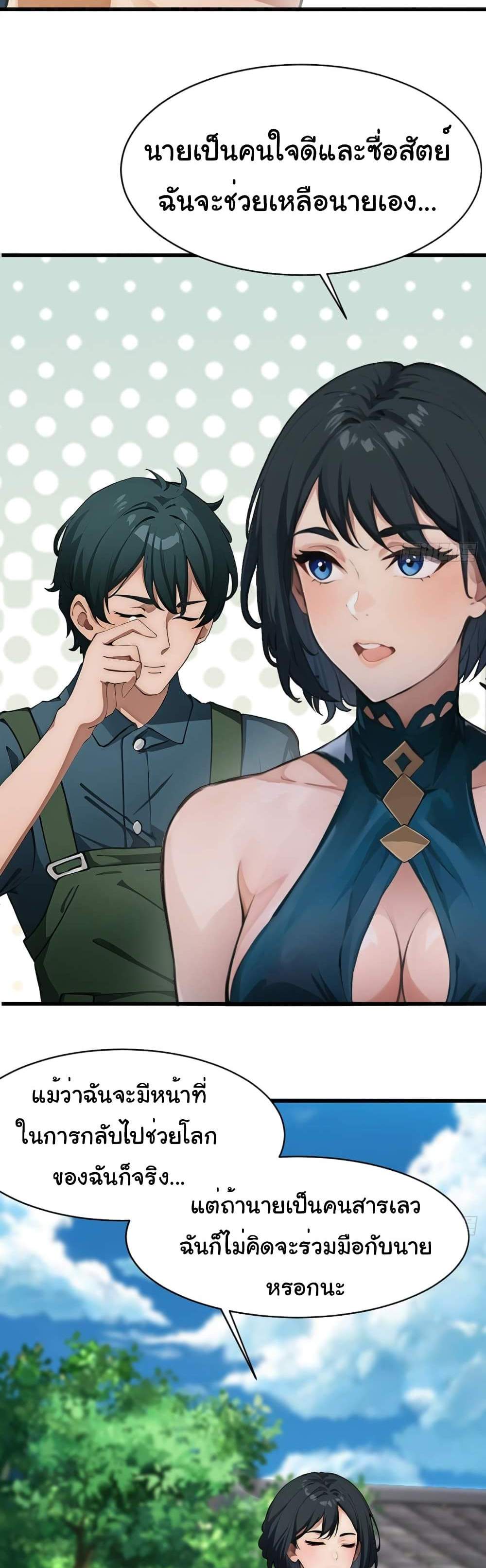 Empress wife and trash husband แปลไทย