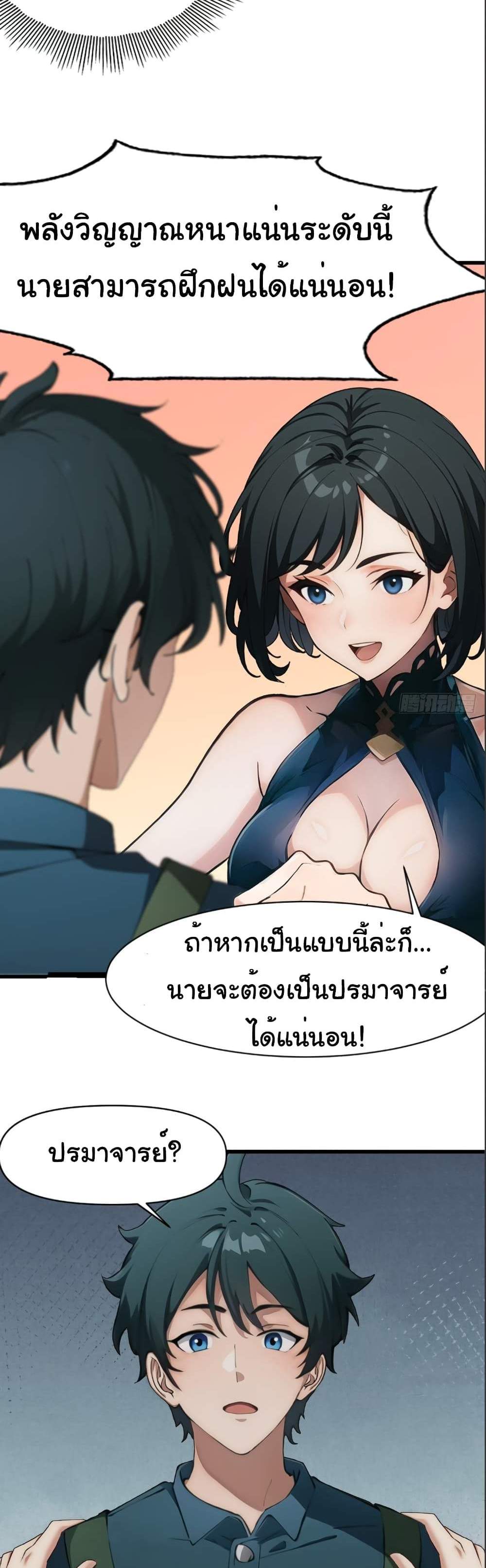 Empress wife and trash husband แปลไทย