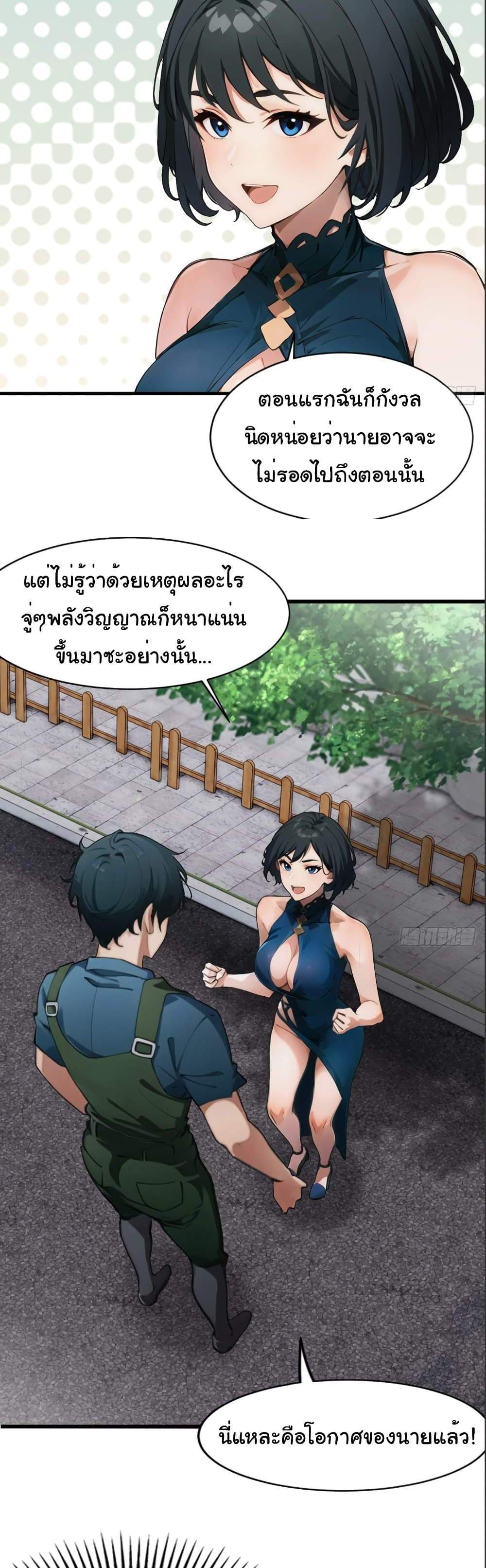 Empress wife and trash husband แปลไทย