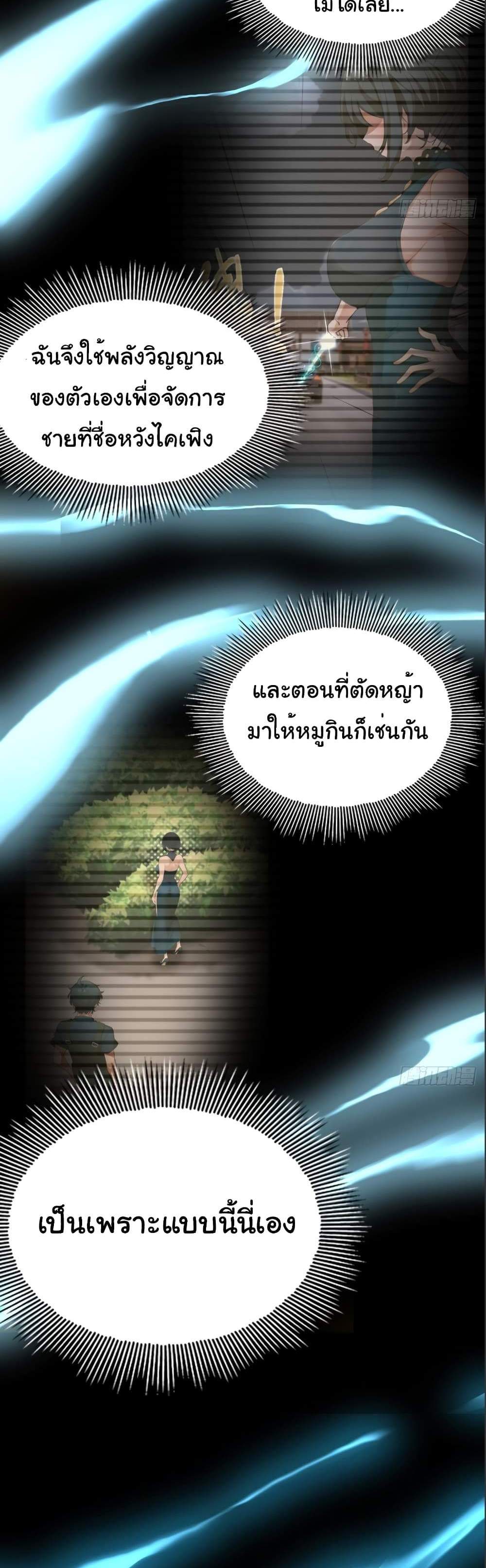 Empress wife and trash husband แปลไทย