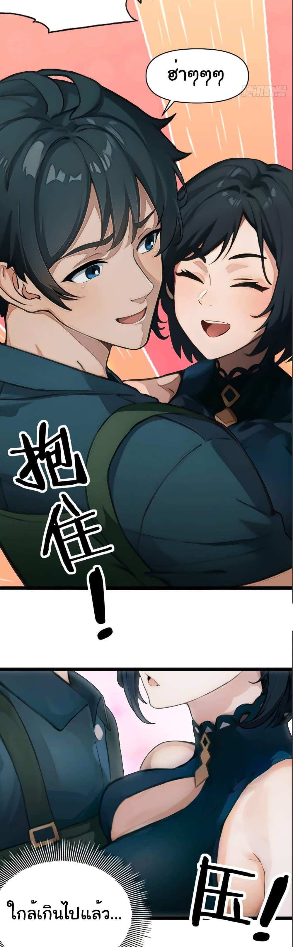 Empress wife and trash husband แปลไทย
