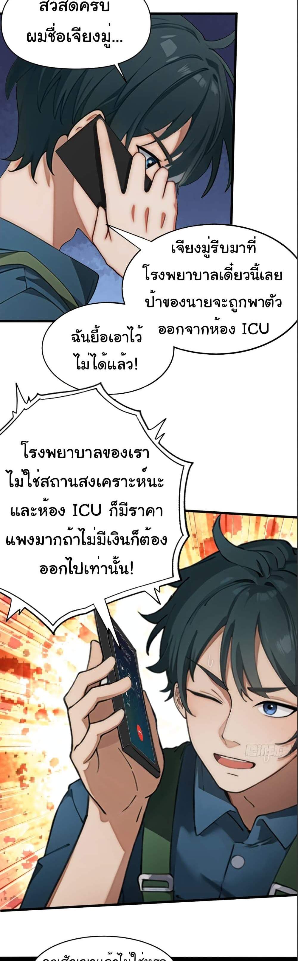 Empress wife and trash husband แปลไทย