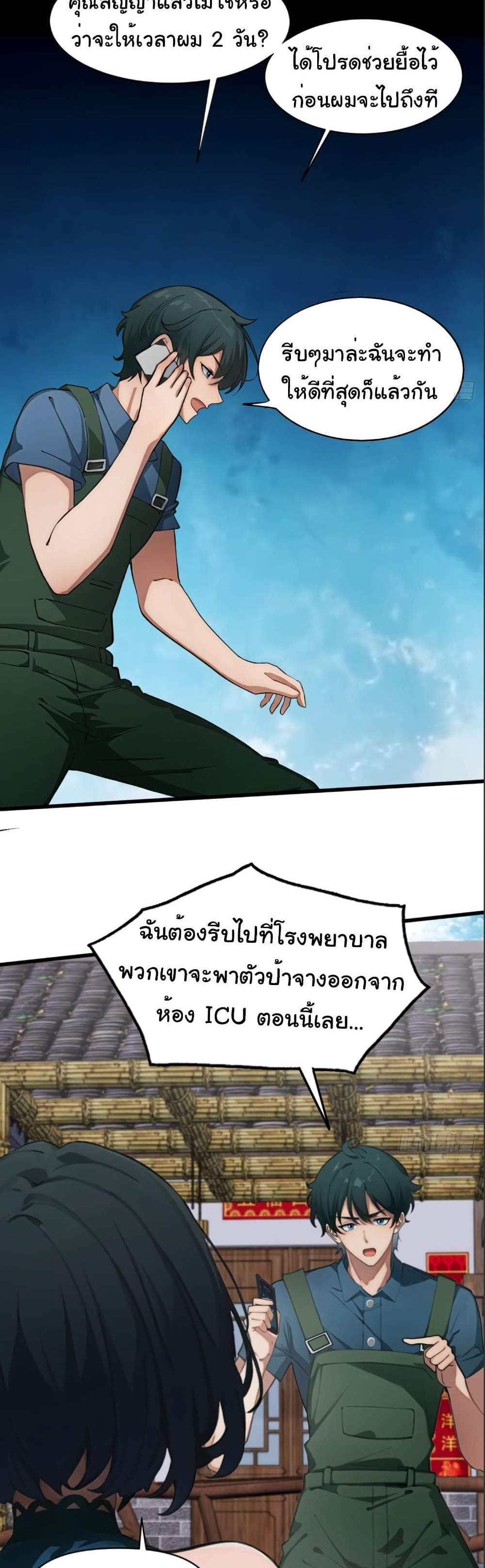 Empress wife and trash husband แปลไทย