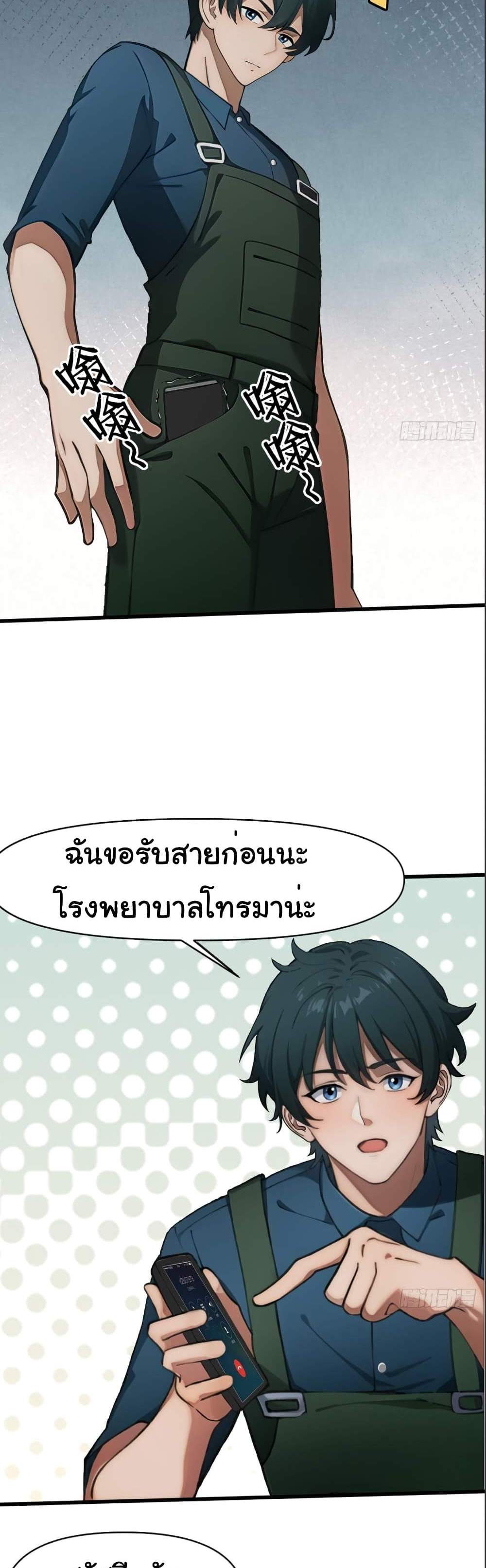 Empress wife and trash husband แปลไทย