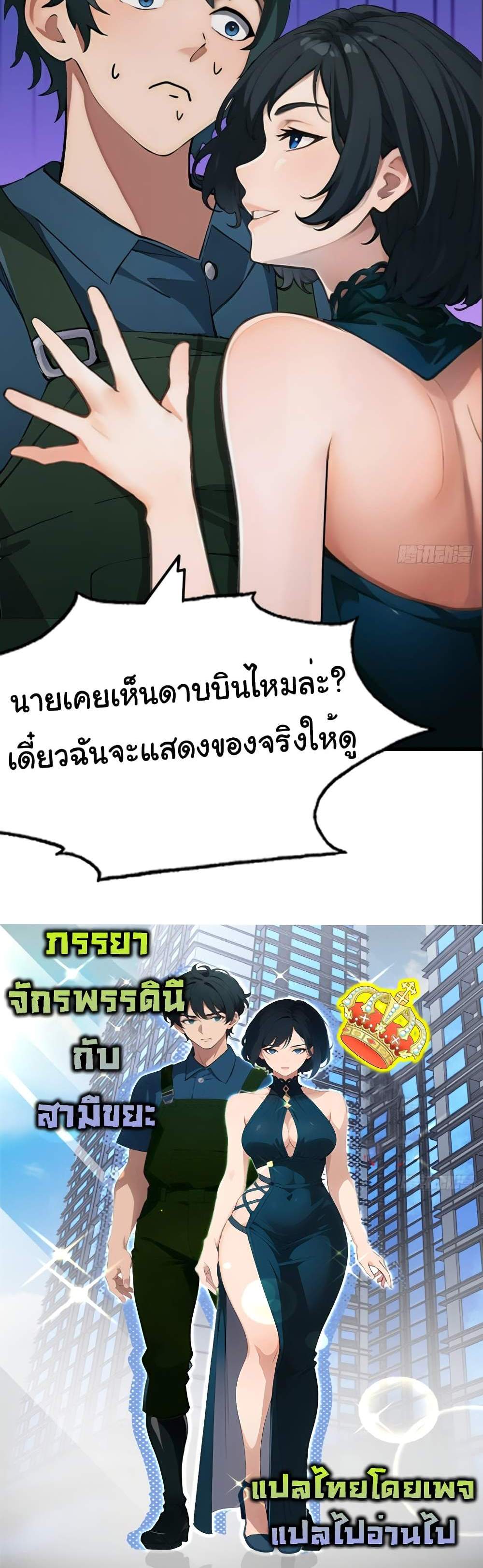 Empress wife and trash husband แปลไทย