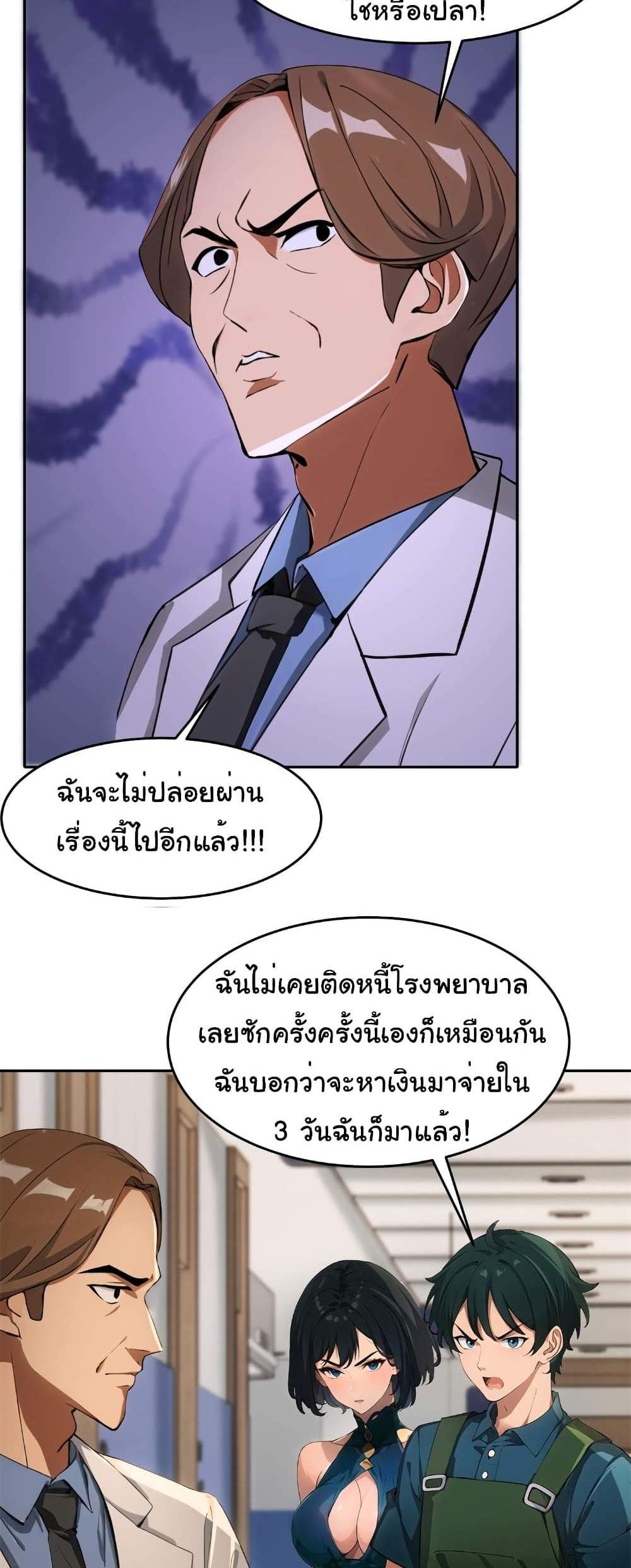 Empress wife and trash husband แปลไทย