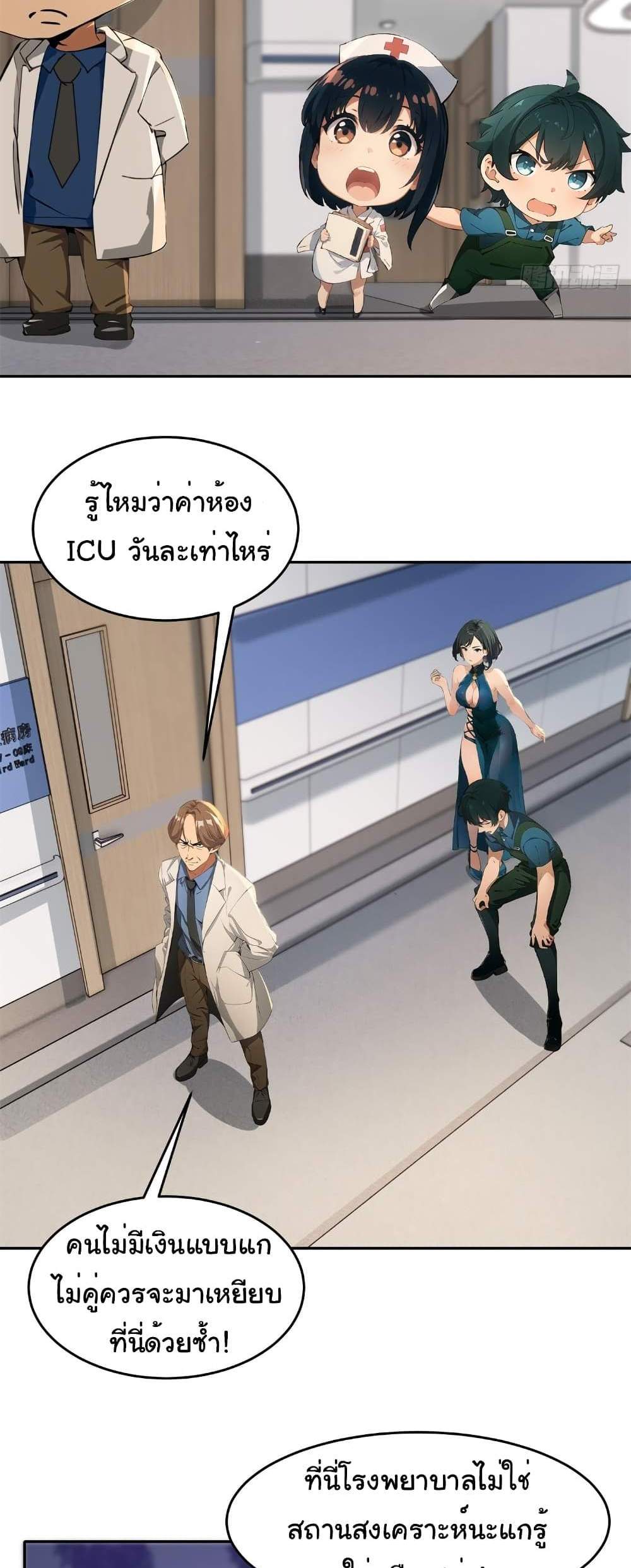 Empress wife and trash husband แปลไทย