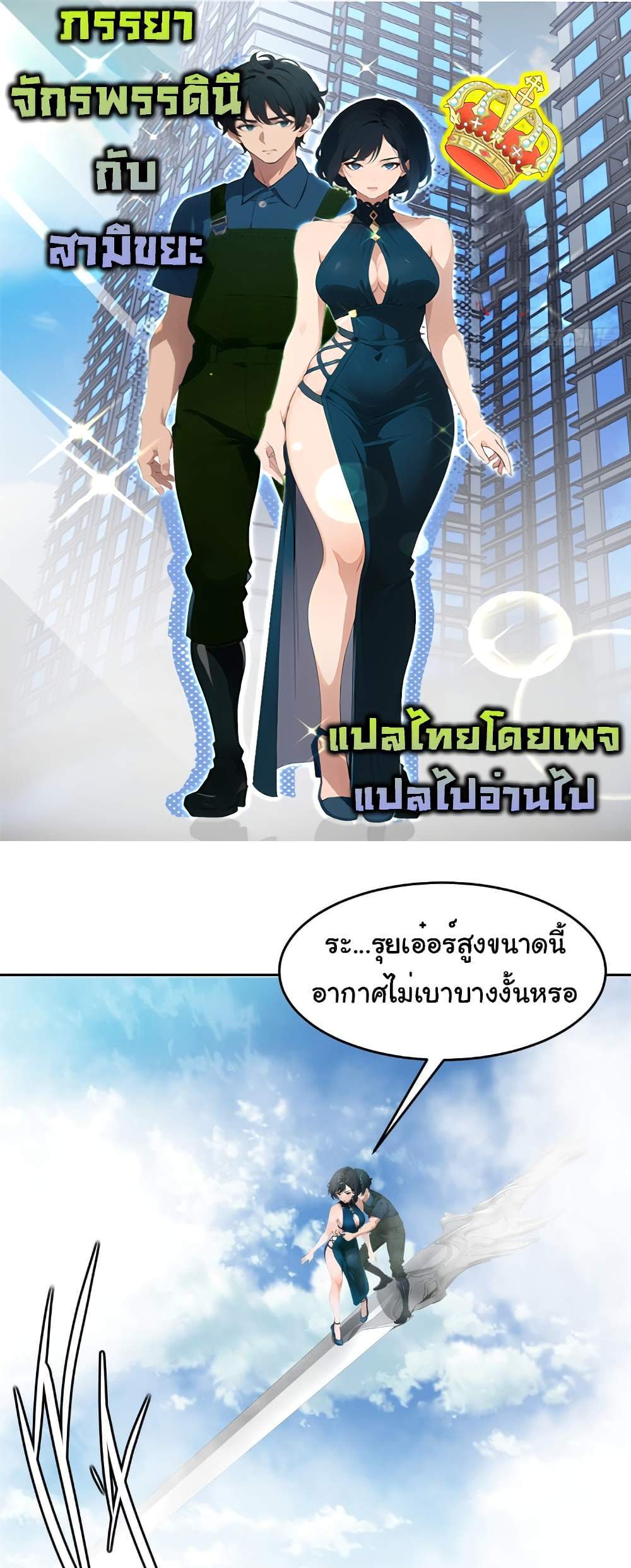 Empress wife and trash husband แปลไทย