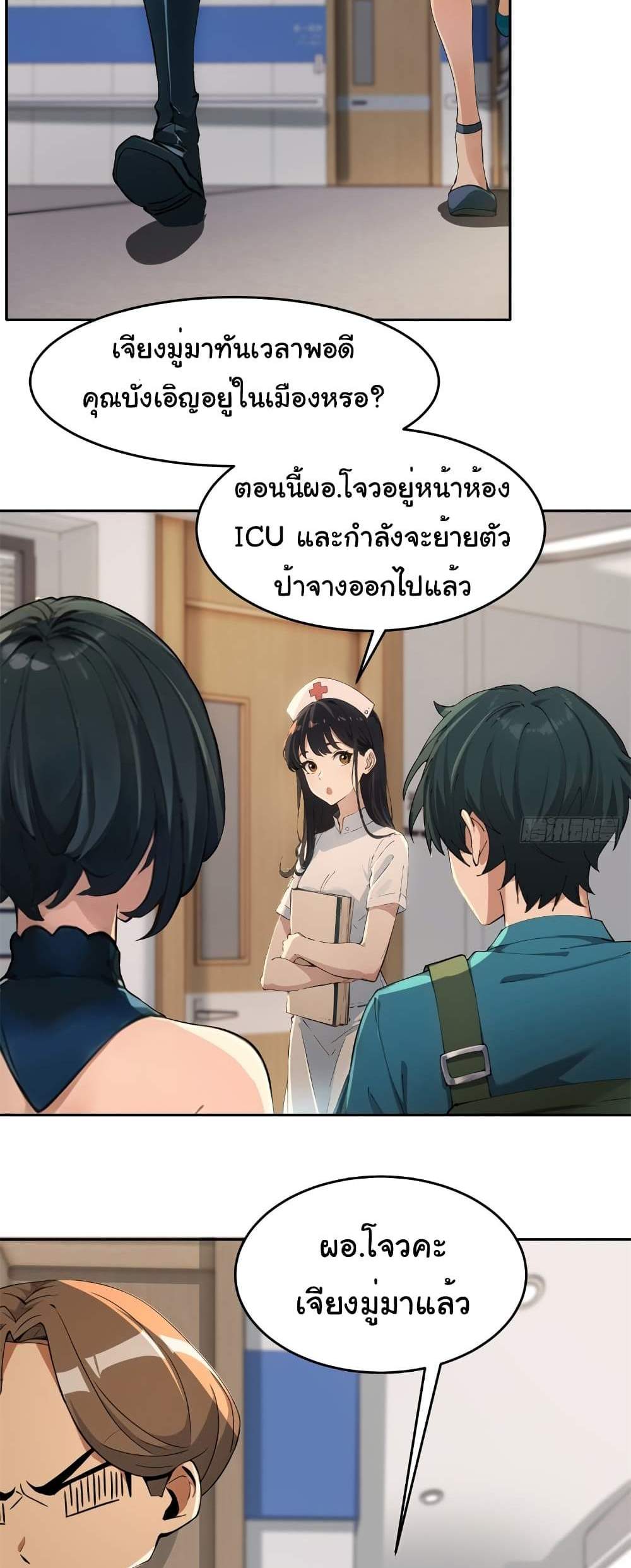 Empress wife and trash husband แปลไทย