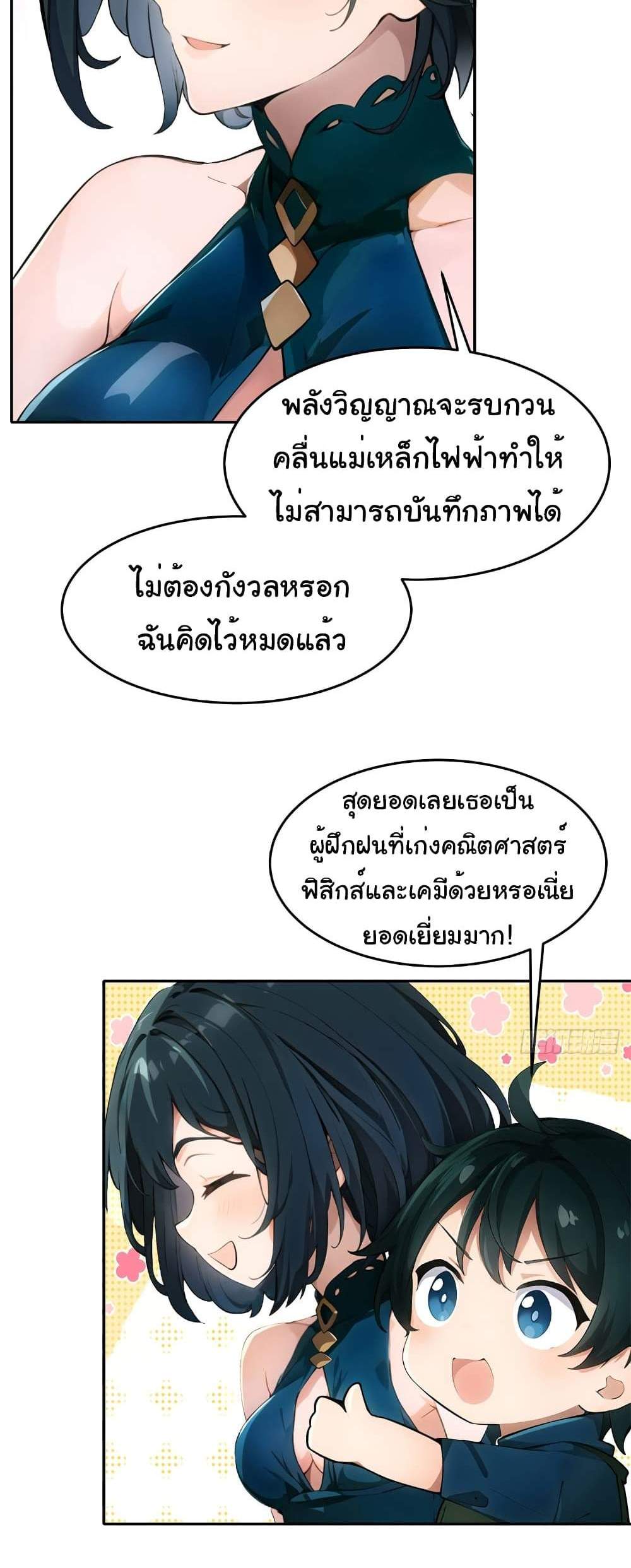 Empress wife and trash husband แปลไทย