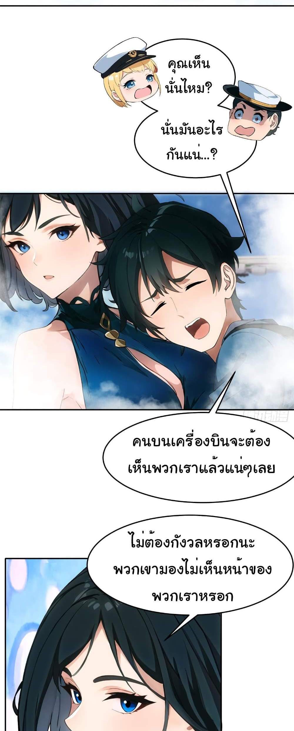 Empress wife and trash husband แปลไทย