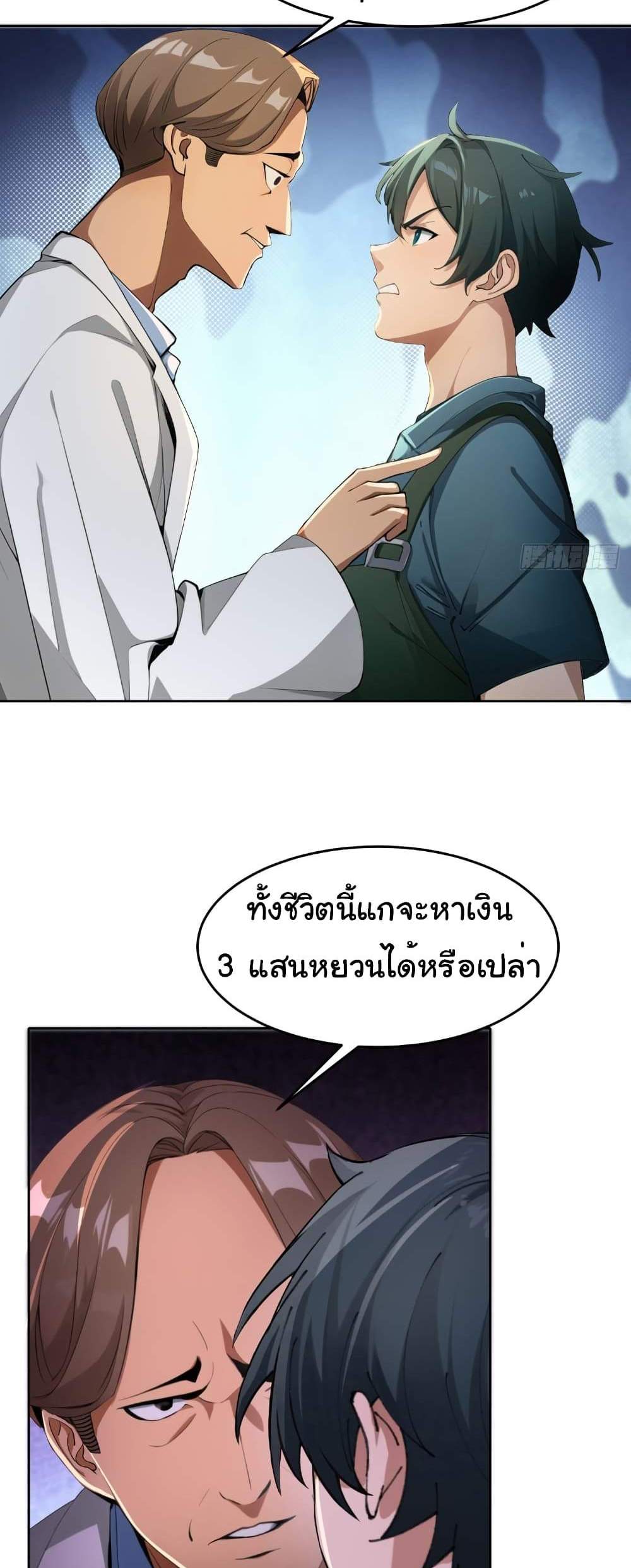 Empress wife and trash husband แปลไทย