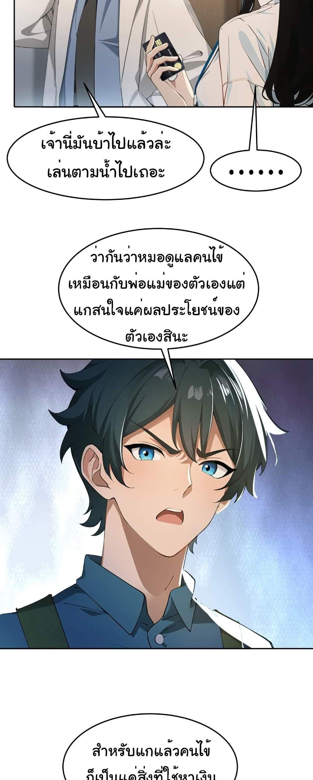 Empress wife and trash husband แปลไทย