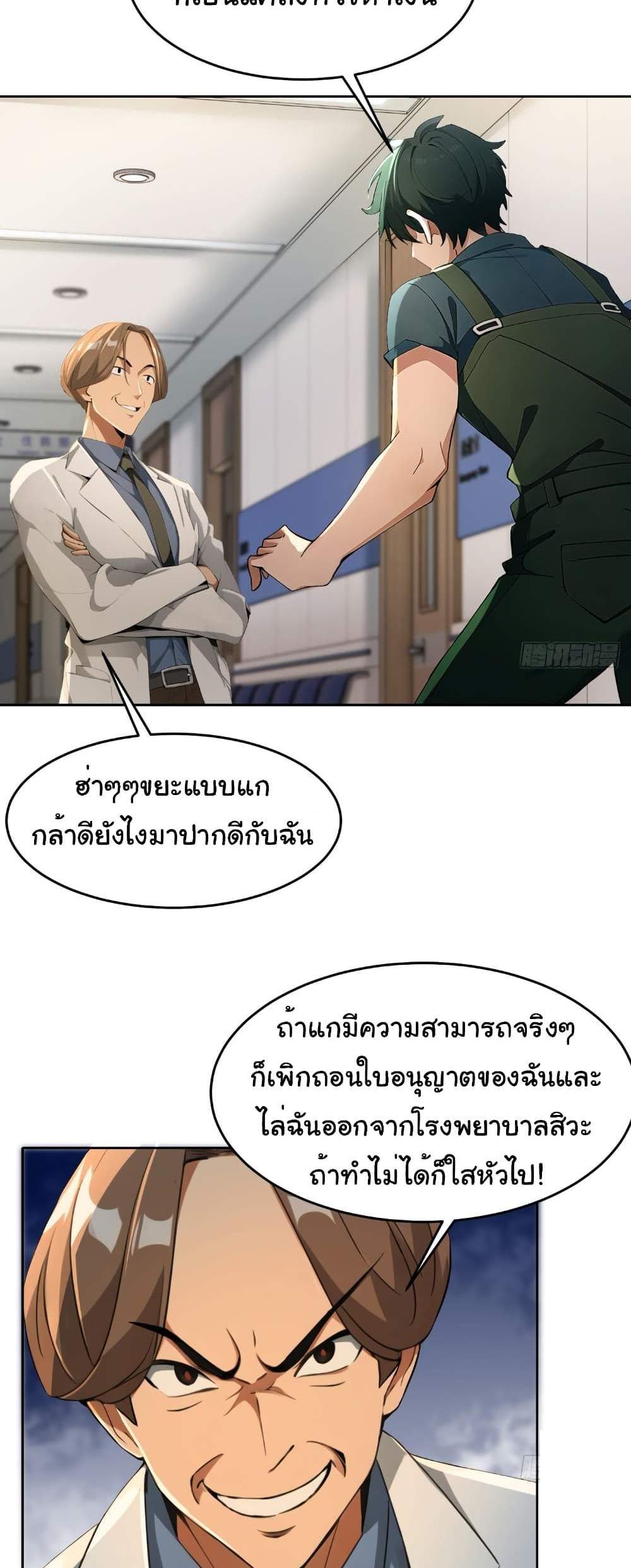 Empress wife and trash husband แปลไทย